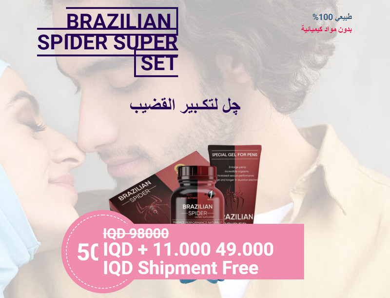 ماهو Brasillian Spider Super Set