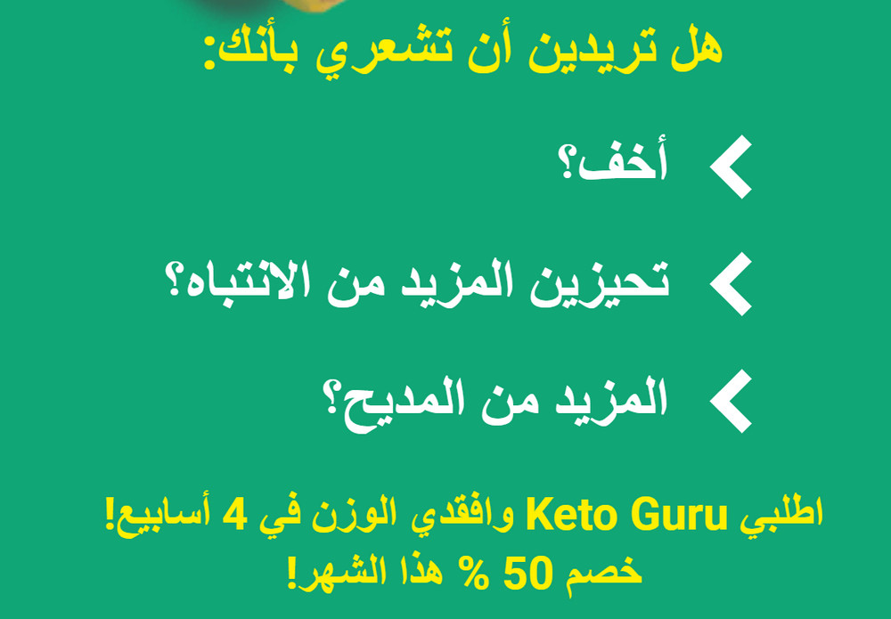 أين يمكنني شراء Keto Guru
