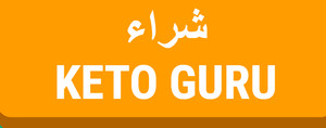 حقيقة دواء Keto Guru
