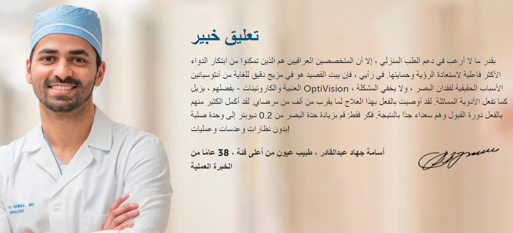 Optivision رأي