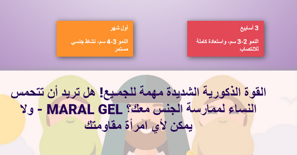 Maral Gel الاعراض الجانبية