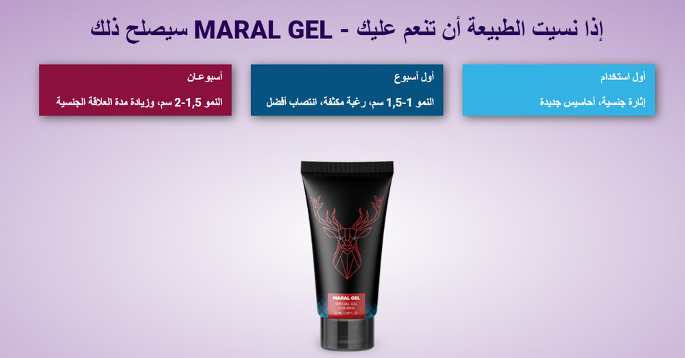 Maral Gel كيف يستعمل